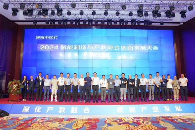 2024智能制造与产教融合创新发展大会取得圆满成功