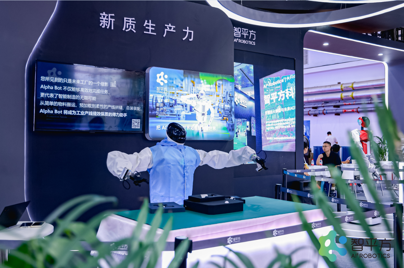 2024世界机器人大会圆满闭幕智平方AlphaBot1S惊艳亮相(图2)