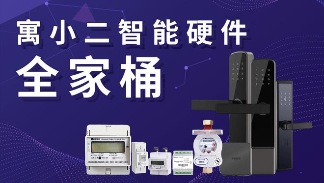 如何实现远程管理出租房:公寓系统+智能硬件