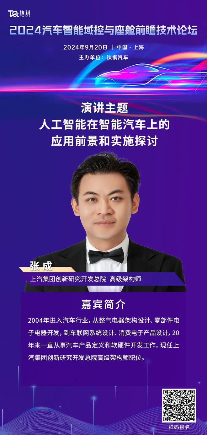 【人工智能在智能汽车上的应用前景和实施探讨】920上海2024汽车域控与座舱技术论坛