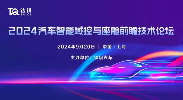 【人工智能在智能汽车上的应用前景和实施探讨】920上海2024汽车域控与座舱技术论坛(图2)