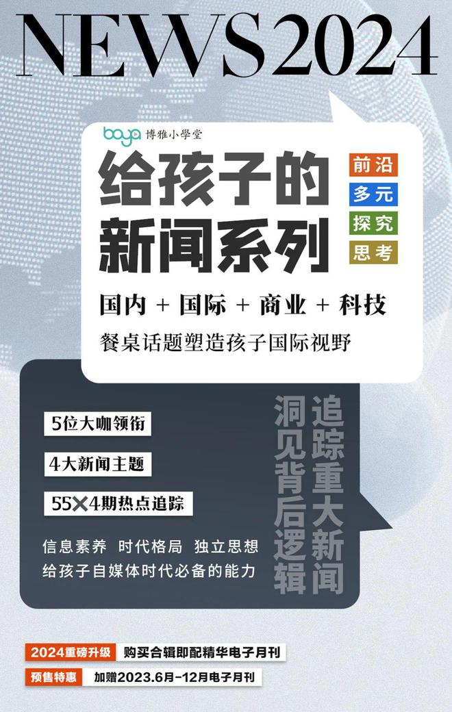 易倍体育网站：2024博雅新闻征订智能硬件：只要有心处处都是学习的场景