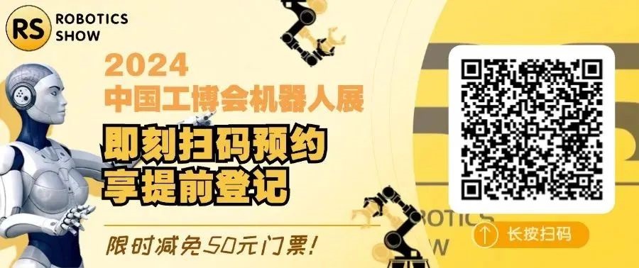 未来已来—中国工博会机器人展2024重磅推出人形机器人专区！本篇带你精彩抢先看！(图22)