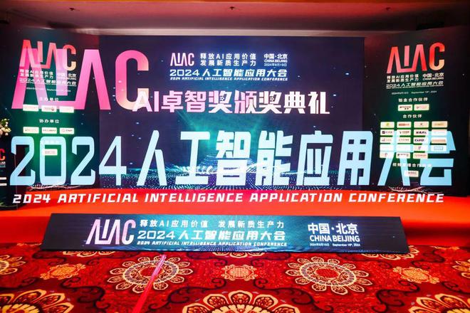 深兰科技荣获“2024年度人工智能最具商业合作价值企业”奖(图1)