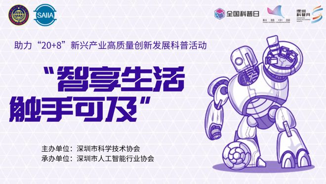 Emc易倍体育:智能机器人科普活动闪耀“全国科普日”6场精彩活动圆满落幕