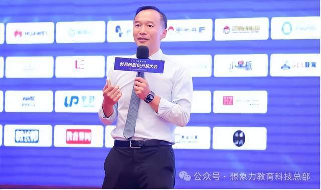 易倍体育网站：2024教育转型与升级大会想象力智能中高考引领智能教育新趋势(图1)