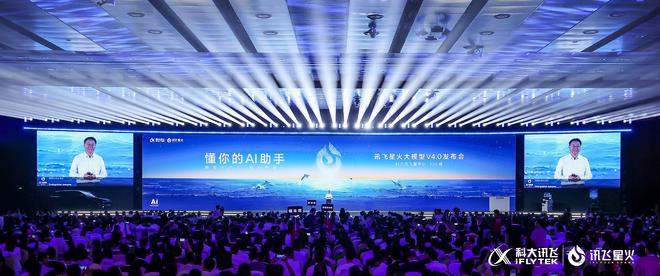 科大讯飞星火V40正式发布：更智能更多元赋能更多应用场景