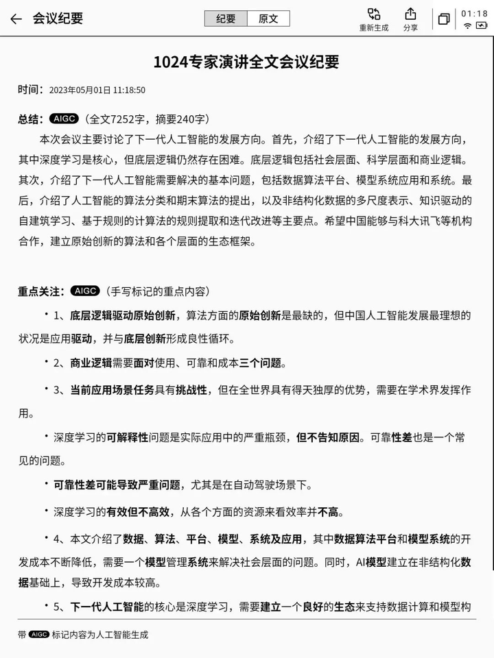 易倍体育网站：国产星火大模型亮剑！讯飞智能办公本X2实力升级(图4)