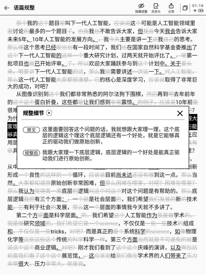 易倍体育网站：国产星火大模型亮剑！讯飞智能办公本X2实力升级(图3)