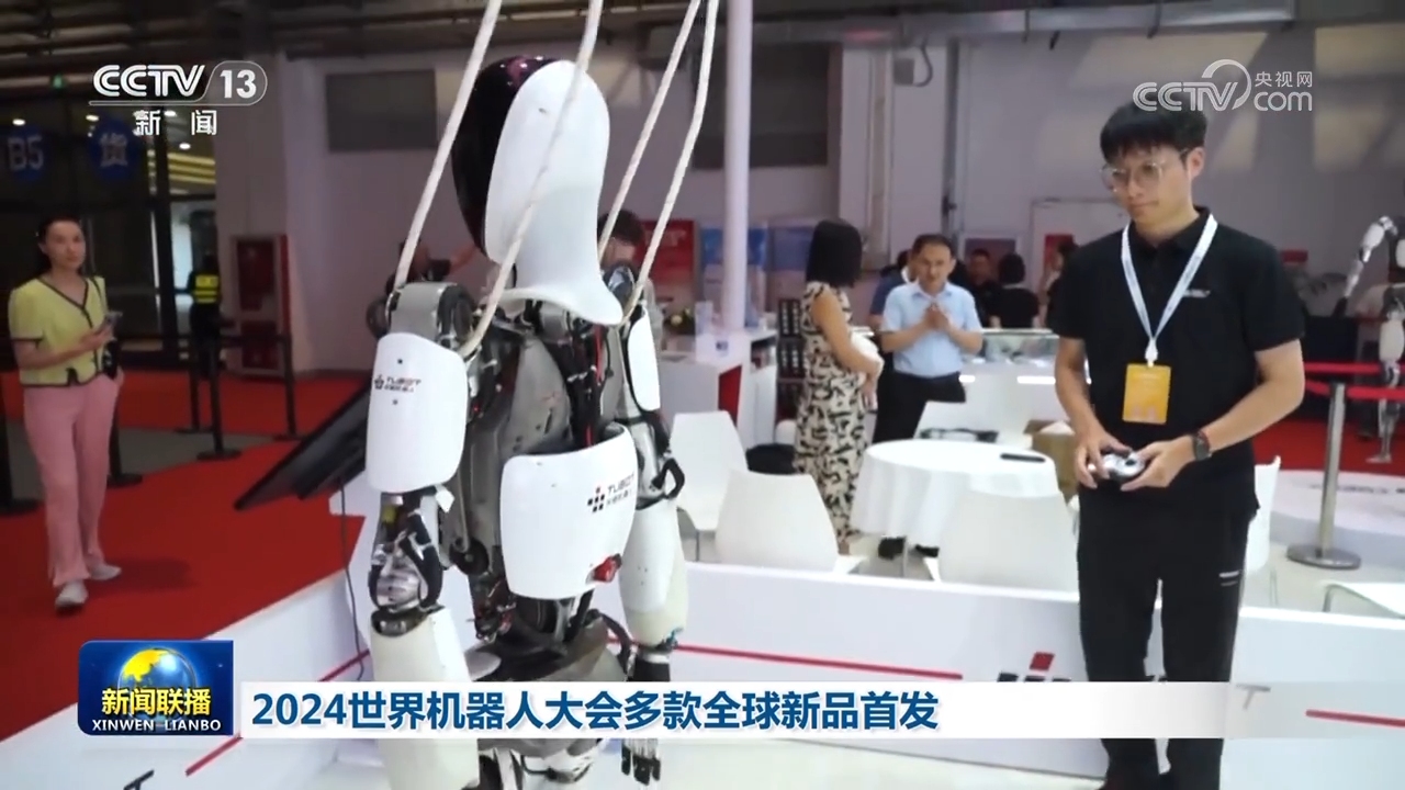 2024世界机器人大会多款全球新品首发