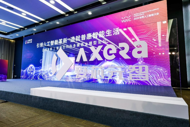 易倍体育网站：2024世界人工智能大会丨更经济、更高效更环保爱芯元智打造智能时代的AI处理器