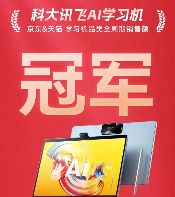 科大讯飞双十一智能硬件销售额同增126%大模型商业价值开始显现(图2)