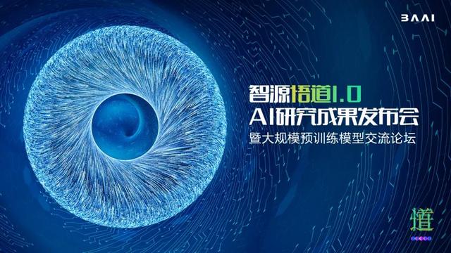 我国首个超大规模智能模型系统发布！(图1)
