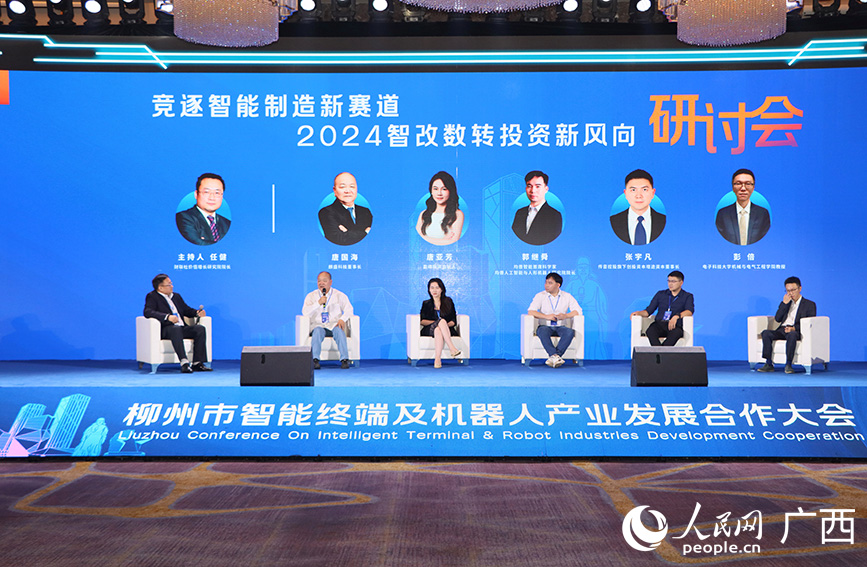 柳州市举行智能终端及机器人产业发展合作研讨会(图2)