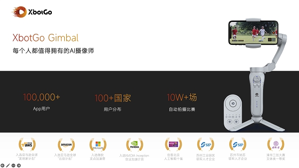 XbotGo变色龙：人工智能遇上体育运动AI硬件新物种诞生(图10)
