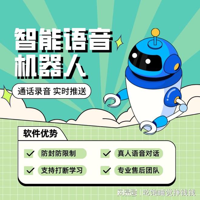 Emc易倍体育：智能语音机器人支持打断支持转接人工沟通更有效