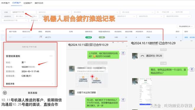 Emc易倍体育：智能语音机器人支持打断支持转接人工沟通更有效(图3)