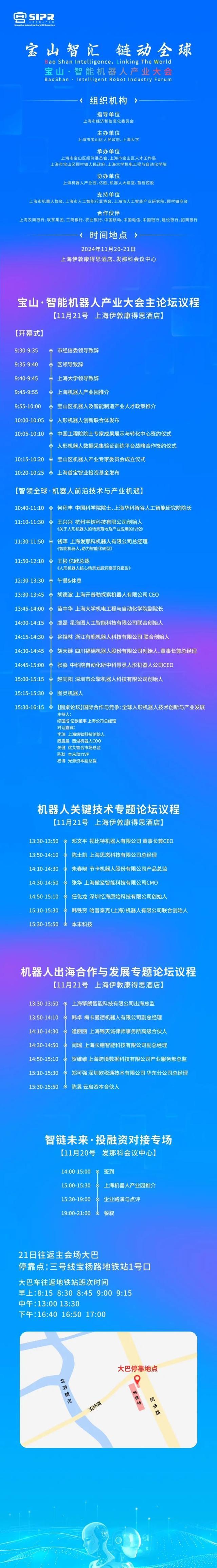 易倍体育网站：宝山智汇链动全球！宝山·智能机器人产业大会即将启幕(图2)