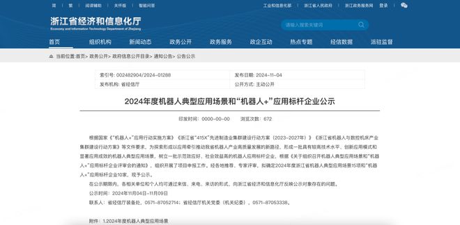 Emc易倍体育：网易伏羲智能理疗机器人入选“2024年度机器人典型应用场景”(图1)