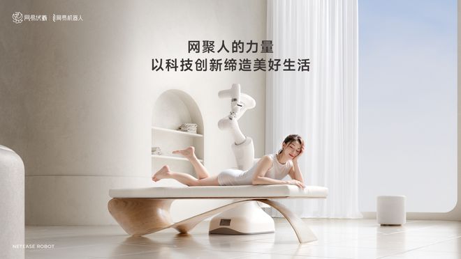 Emc易倍体育：网易伏羲智能理疗机器人入选“2024年度机器人典型应用场景”(图3)