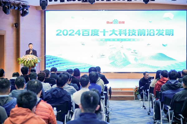 Emc易倍体育：“2024百度十大科技前沿发明”发布会在京召开