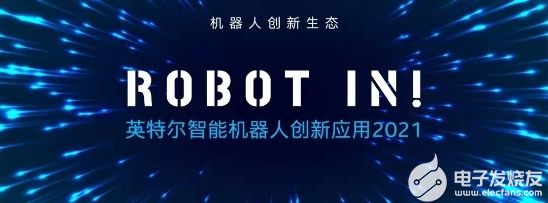 智能机器人创新应用2021评选结果出炉