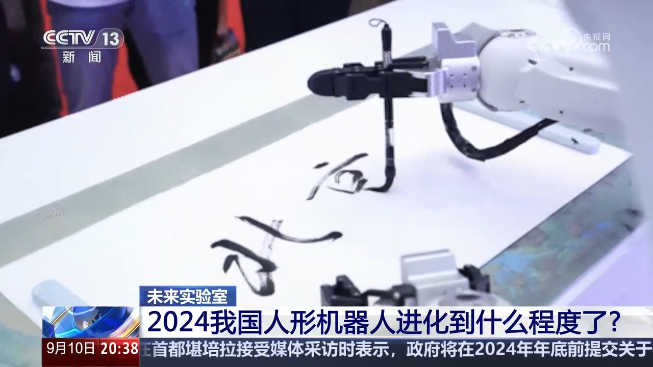 Emc易倍体育：新质生产力在中国｜我国人形机器人进化到什么程度了？