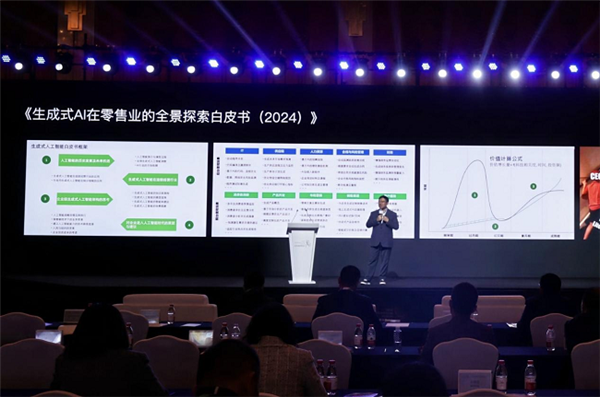 2024中国国际零售创新大会：《生成式人工智能零售业全景探索白皮书》领航AI+新征程