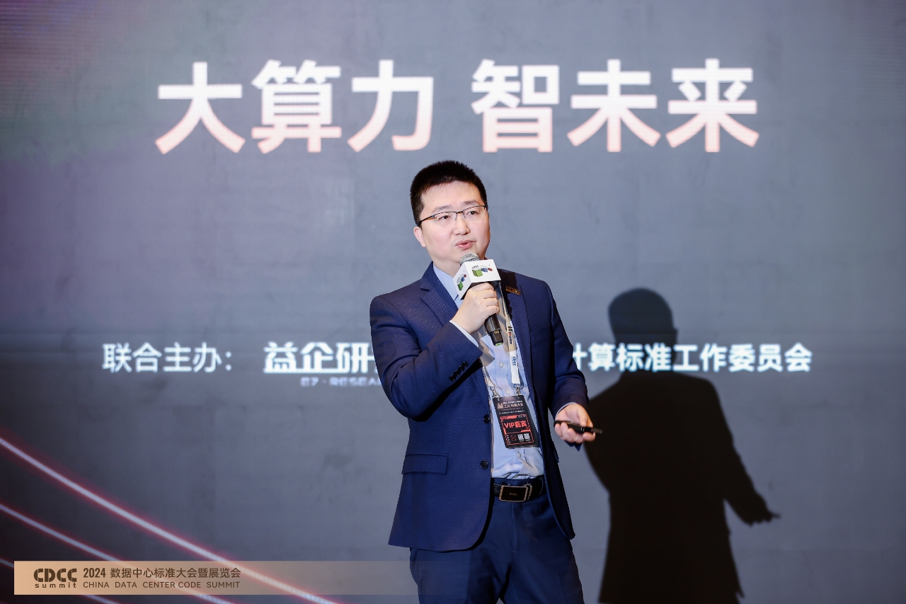 超云亮相2024数据中心标准大会展示AI全栈推理硬件创新成果