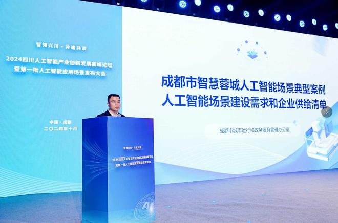加速跑！成都发布一批人工智能技术创新能力和成果清单(图2)