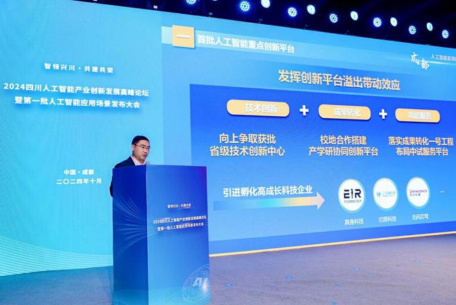 加速跑！成都发布一批人工智能技术创新能力和成果清单(图4)