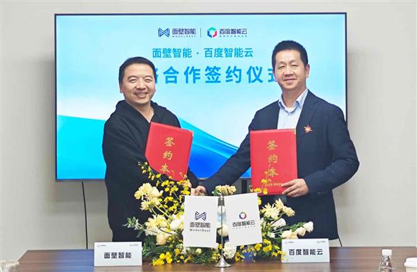 百度智能云携手面壁智能深化大模型端云协同合作