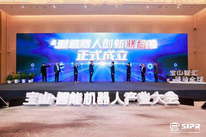 2024宝山·智能机器人产业大会举行“人形机器人创新联合体”成立(图2)