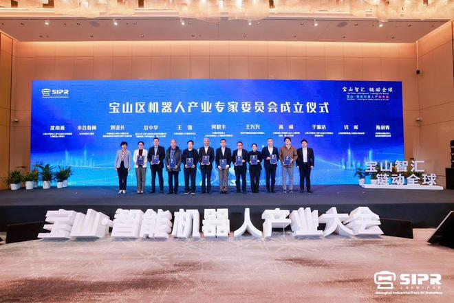 2024宝山·智能机器人产业大会举行“人形机器人创新联合体”成立