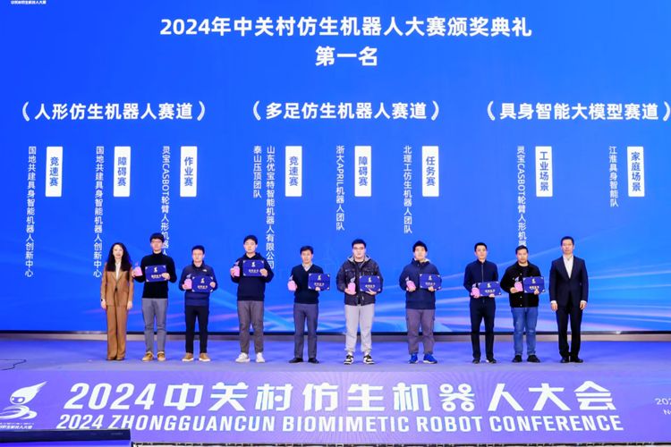 Emc易倍体育:2024年中关村仿生机器人大会:具身智能技术成果集中展示