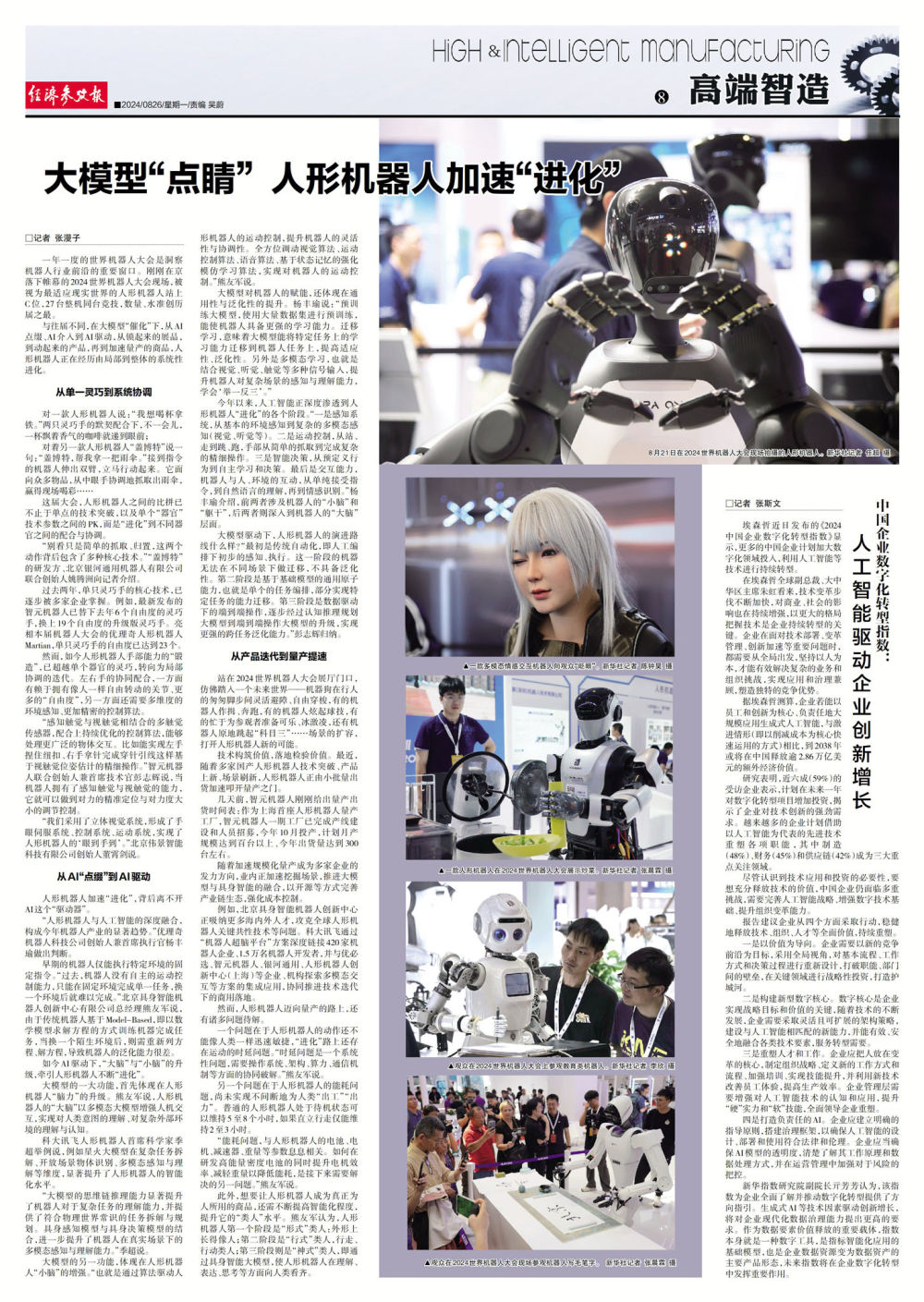 【2024WRC】大模型“点睛”人形机器人加速“进化”(图6)