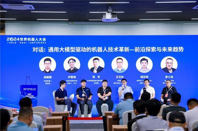 2024世界机器人大会开幕小雨智造畅想“工业智造”新未来(图2)