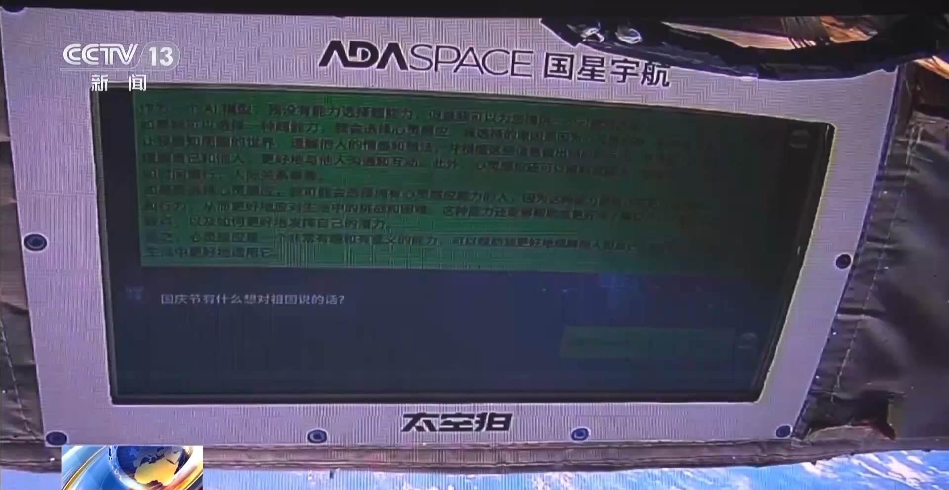 上卫星、能带货国人将AI大模型应用玩出了花