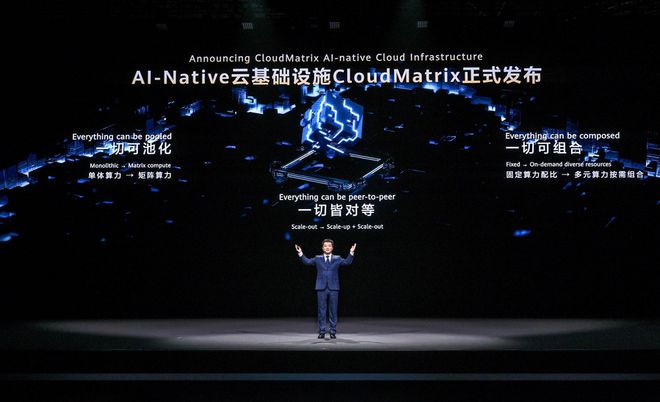 华为云重磅发布AI原生云基础设施架构CloudMatrix