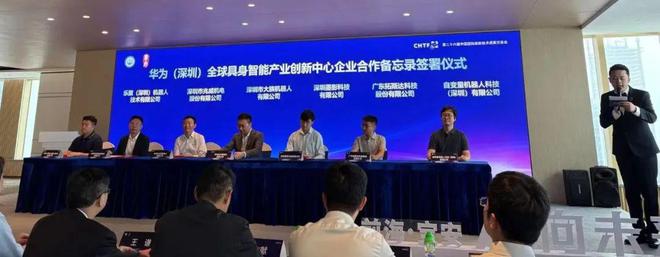 华为布局具身智能！和16家企业签署合作(图2)