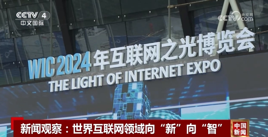 易倍体育网站:AI数字化应用场景精彩纷呈世界互联网领域向“新”向“智”