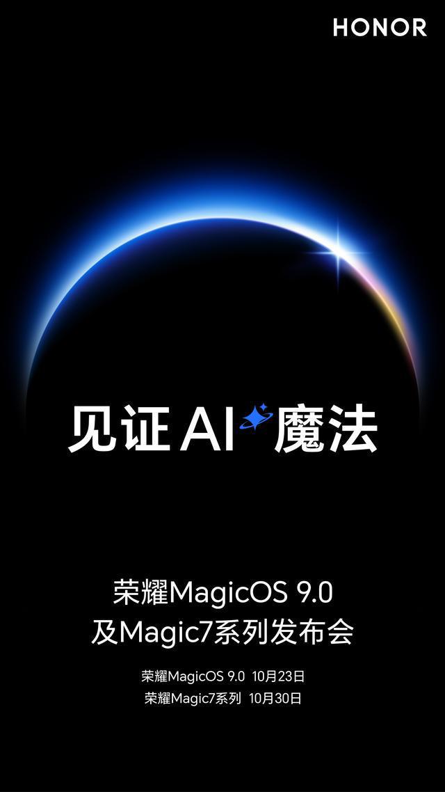 Emc易倍体育：荣耀Magic7来袭AI与硬件的全面升级能否再次惊艳？(图2)
