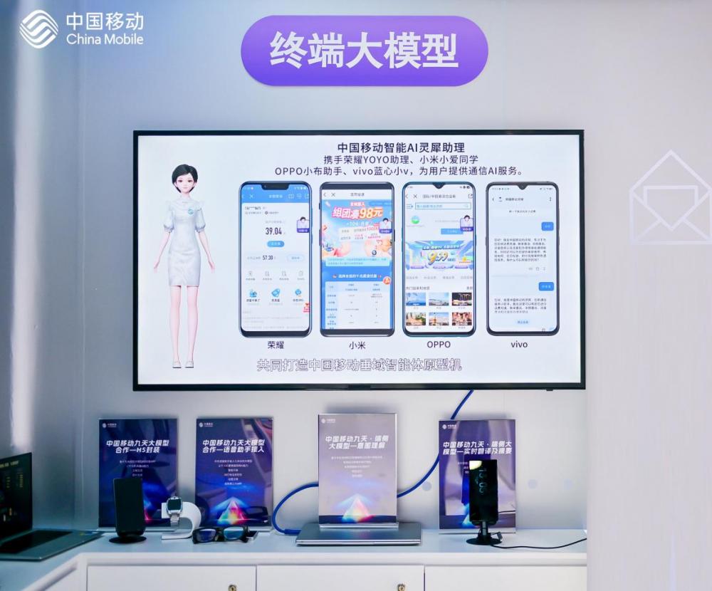 Emc易倍体育：拥抱“AI+”时代：中国移动联合合作伙伴推出多款AI硬件产品(图2)