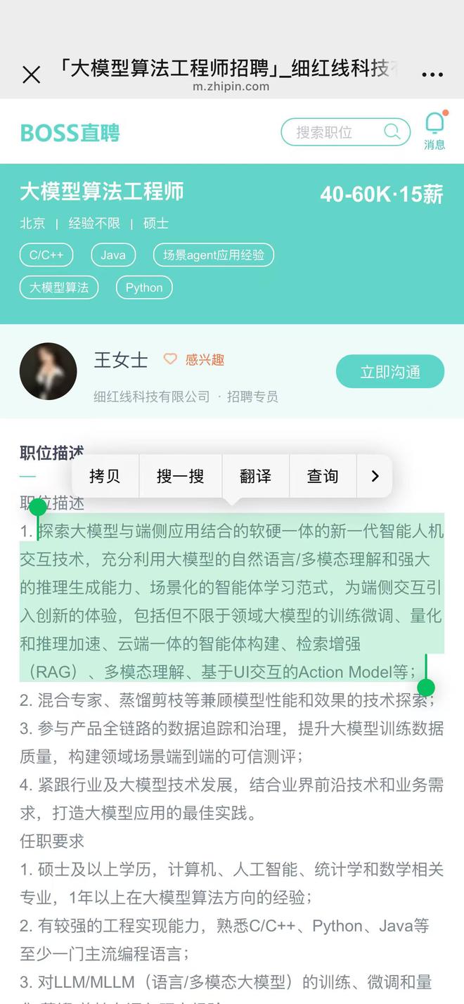 罗永浩进军AI大模型！招聘大模型人才或开发AI硬件(图2)