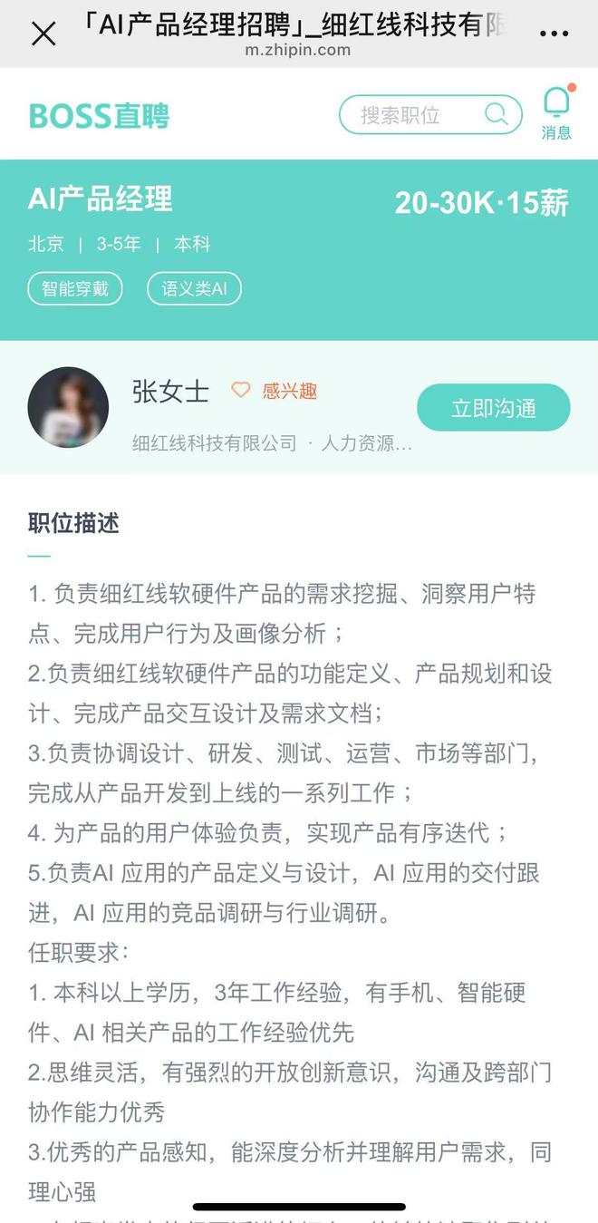 罗永浩进军AI大模型！招聘大模型人才或开发AI硬件(图3)