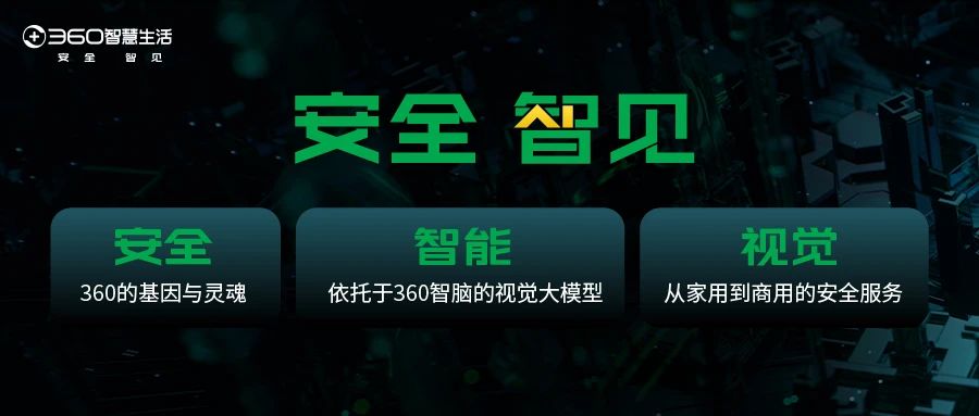 易倍体育网站：大模型硬件时代360智慧生活立于舞台中央(图5)