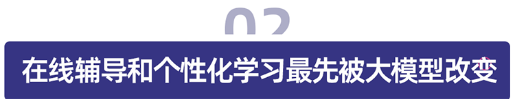 Emc易倍体育:科技新纪元大模型成为教育智能硬件「标配」?(图3)