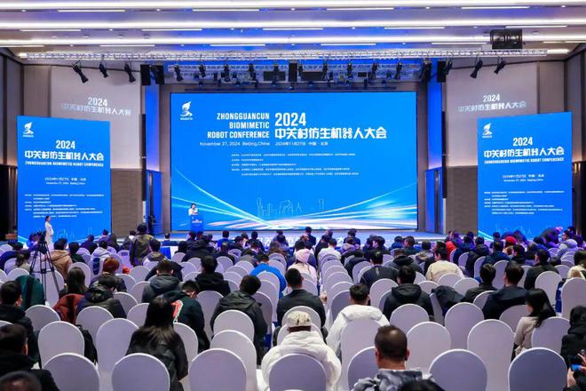 深度解读2024年中关村仿生机器人大会掘金万亿级新赛道