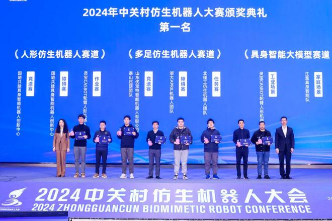 深度解读2024年中关村仿生机器人大会掘金万亿级新赛道(图2)