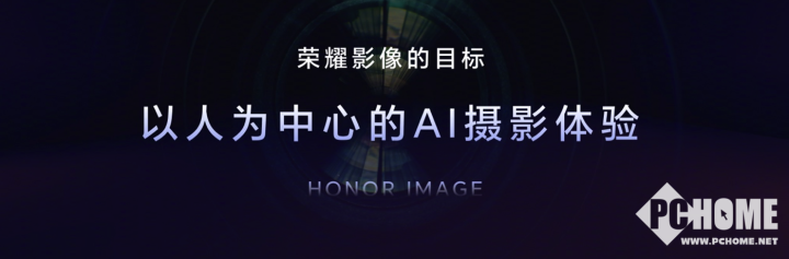 荣耀:AI与影像相结合是未来发展方向硬件仍有发展潜力(图3)